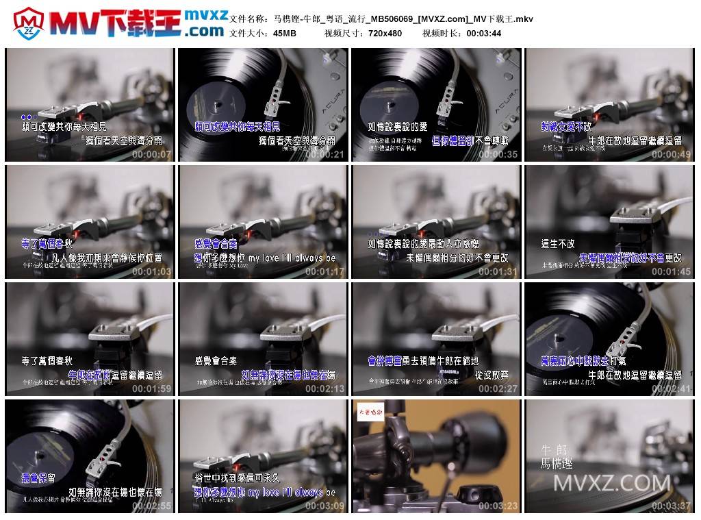 马槜铿-牛郎_粤语_流行_MB506069